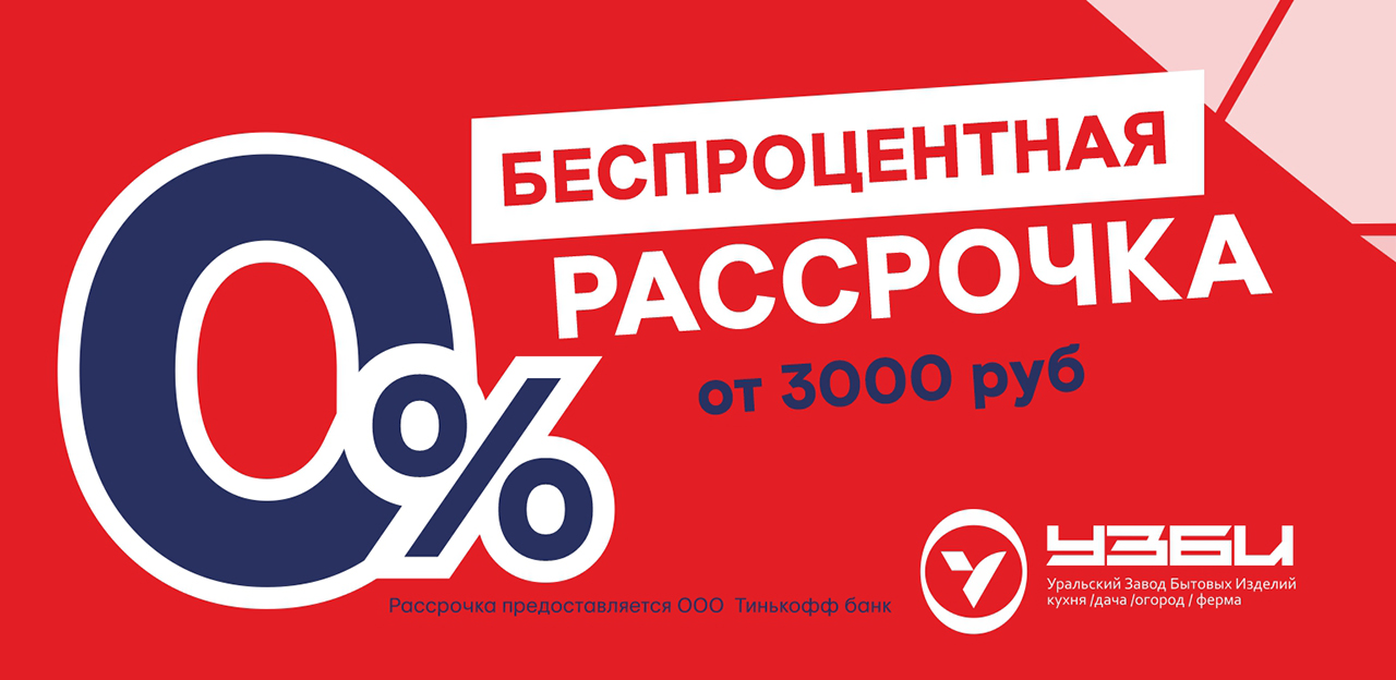 УЗБИ - интернет магазин бытовой техники по выгодным ценам: производство и  продажа бытовой техники в Мурманске